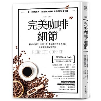 完美咖啡的細節(方言文化)