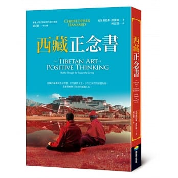 西藏正念書 (商周出版)