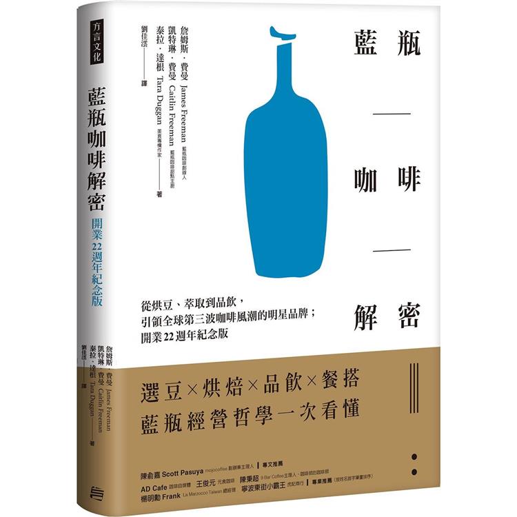 藍瓶咖啡解密 (方言文化)