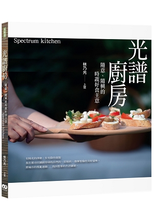 光譜廚房 (香海文化)