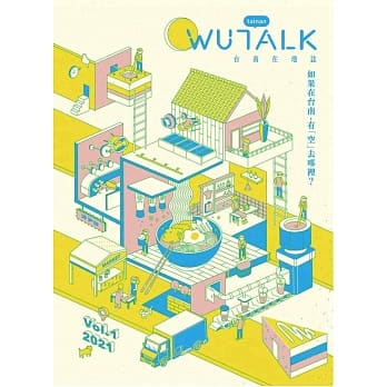 Wu Talk台南在地誌Vol.01 (白象文化)