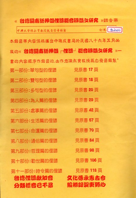 閩南語俚諺(CD)