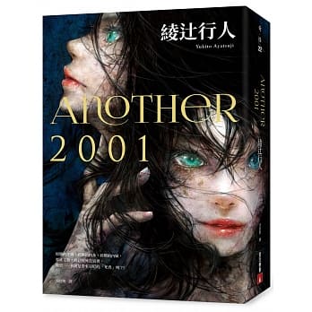 Another 2001 (皇冠)