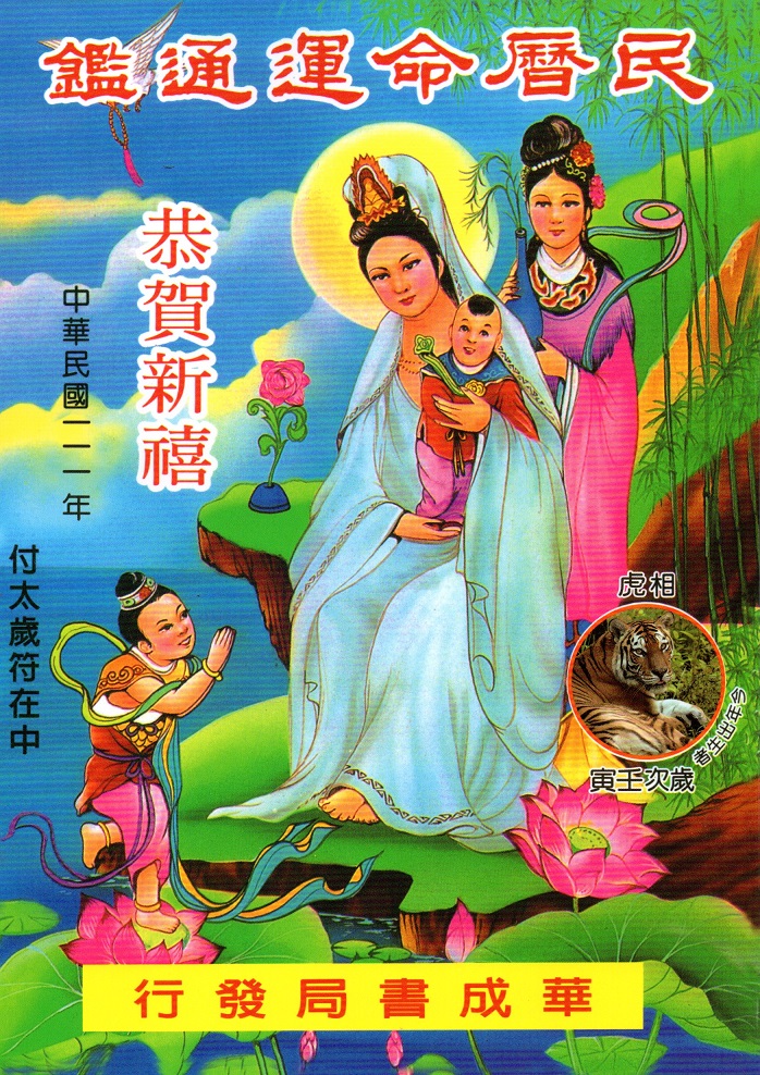 民曆命運通鑑(111年)(文林出版社)
