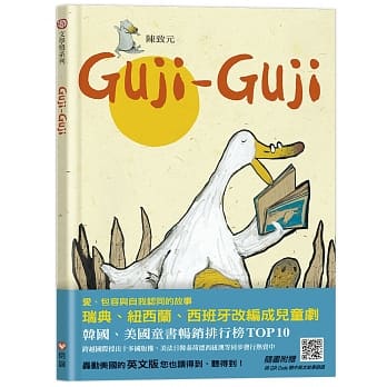 Guji  Guji(中英雙語書) (上誼)