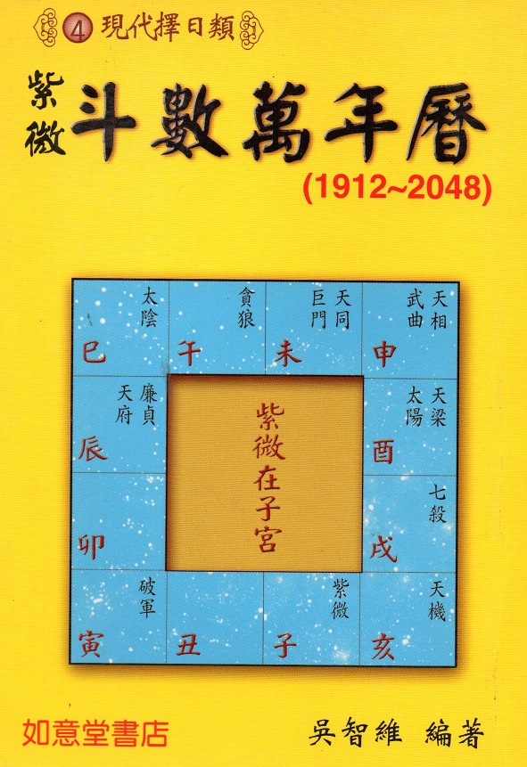 斗數萬年曆(50K)1912-2048年