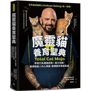 魔靈貓養育聖典(方言文化)